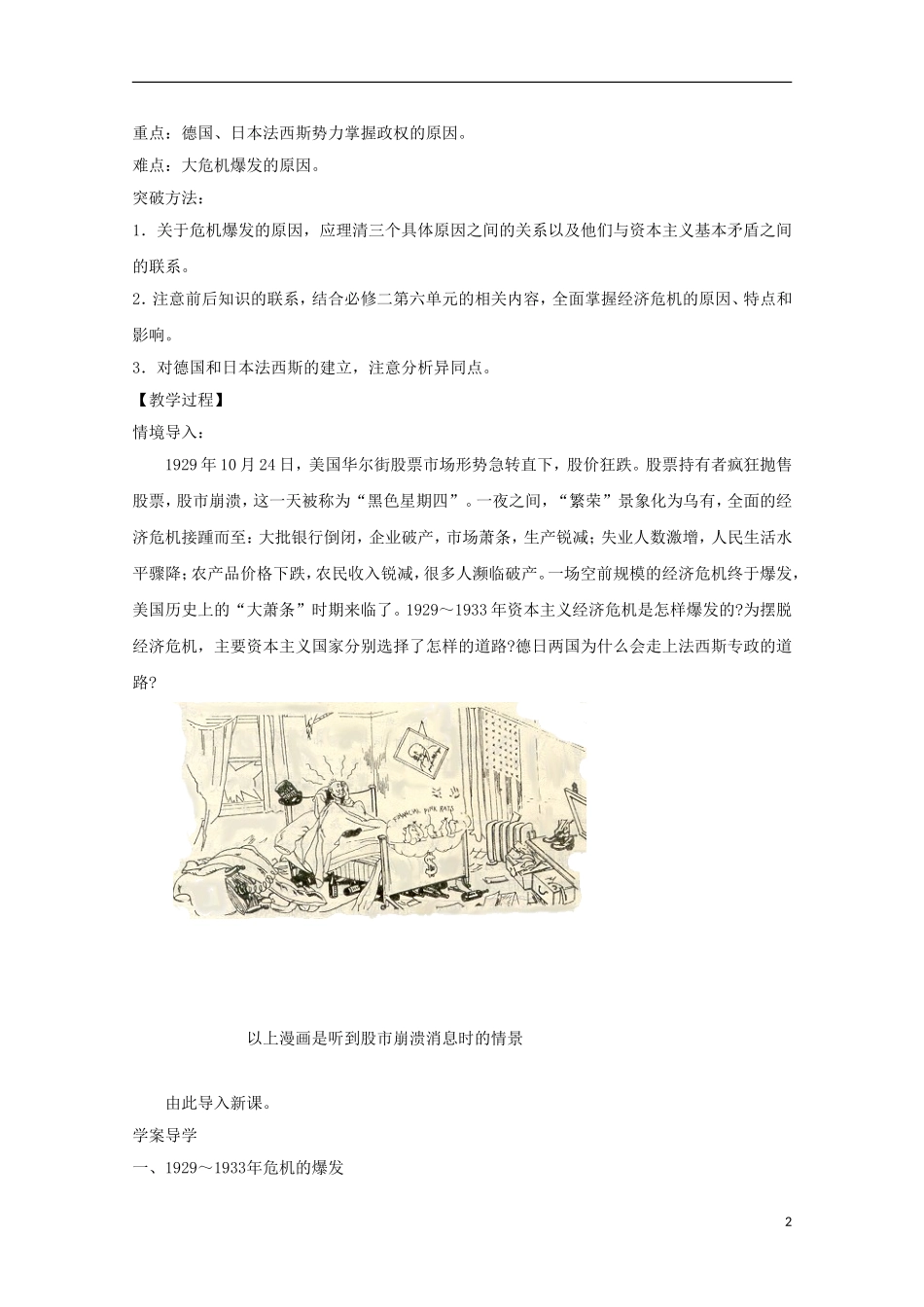 2015年高中历史 3.1 1929-1933年资本主义世界经济危机教学案 新人教版选修3_第2页