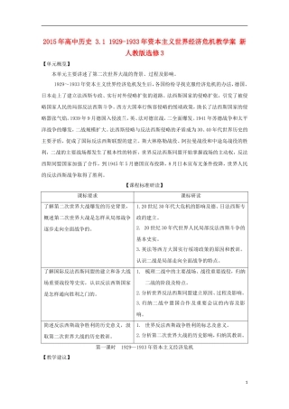 2015年高中历史 3.1 1929-1933年资本主义世界经济危机教学案 新人教版选修3