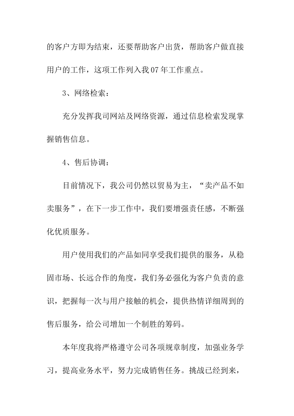 销售的下半年工作计划_第3页