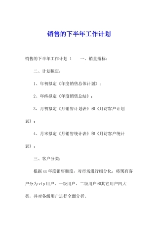 销售的下半年工作计划