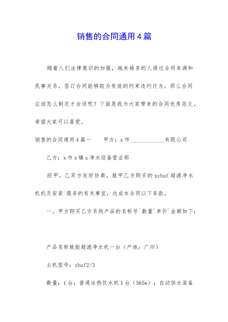 销售的合同通用4篇_第1页