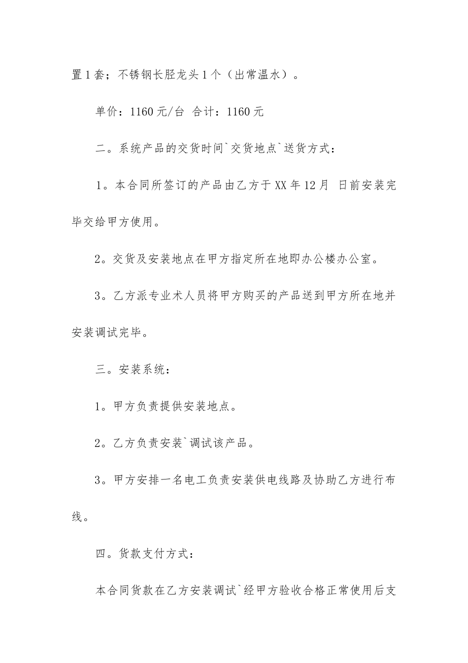 销售的合同通用4篇_第2页