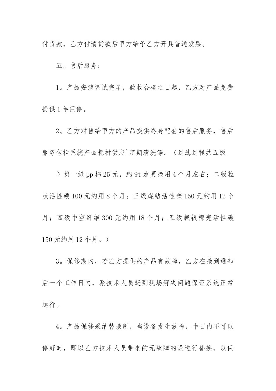 销售的合同通用4篇_第3页