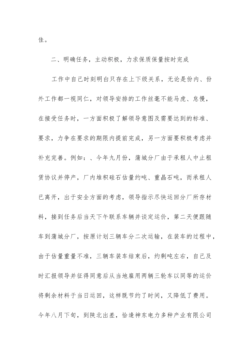 销售的工作总结(推荐10篇)_第3页
