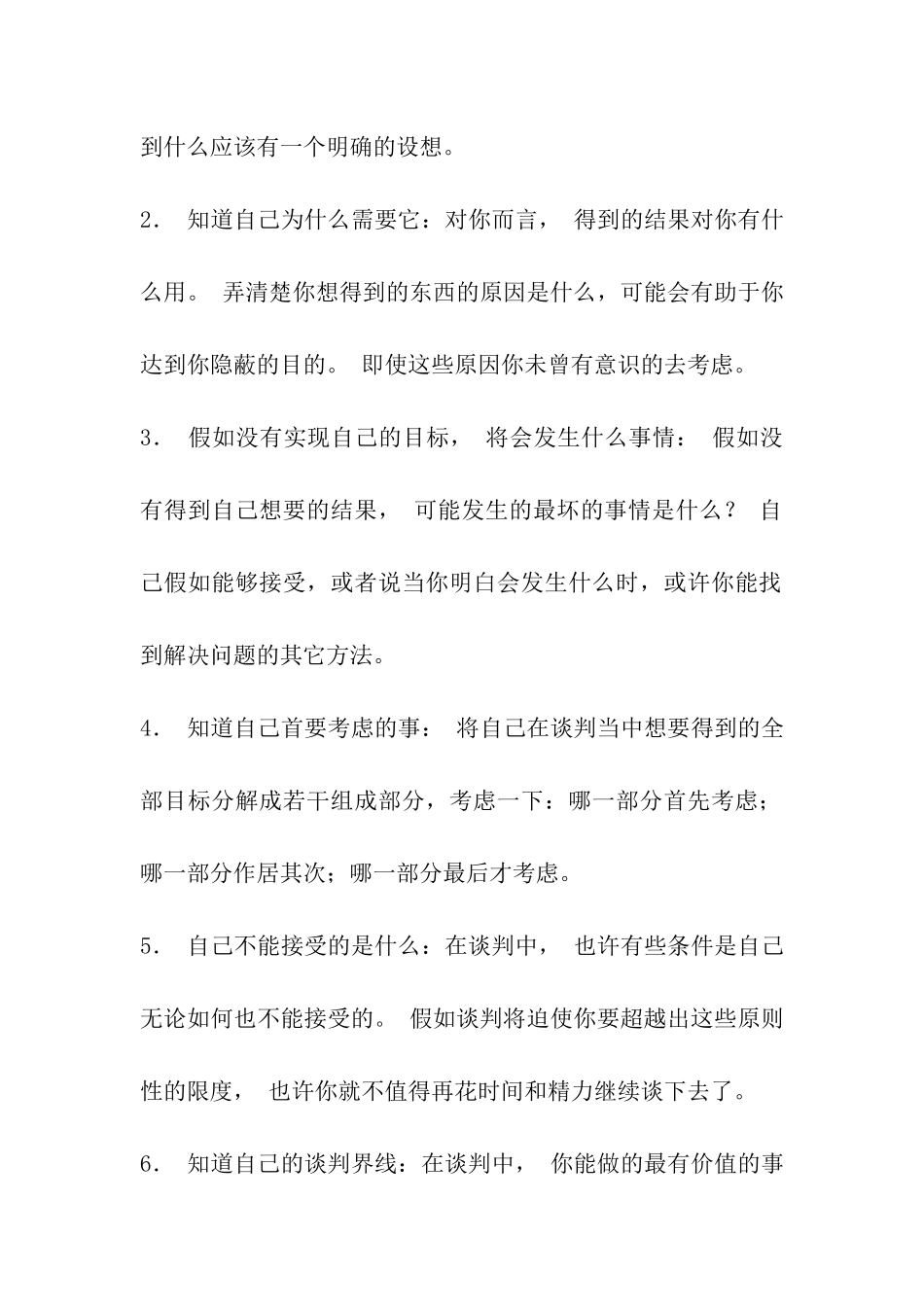 销售的谈判技巧_第2页