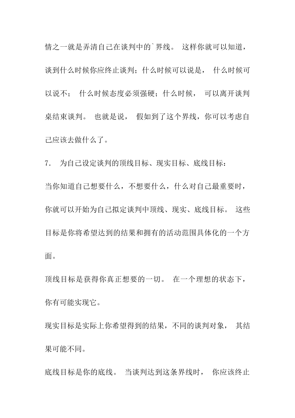 销售的谈判技巧_第3页