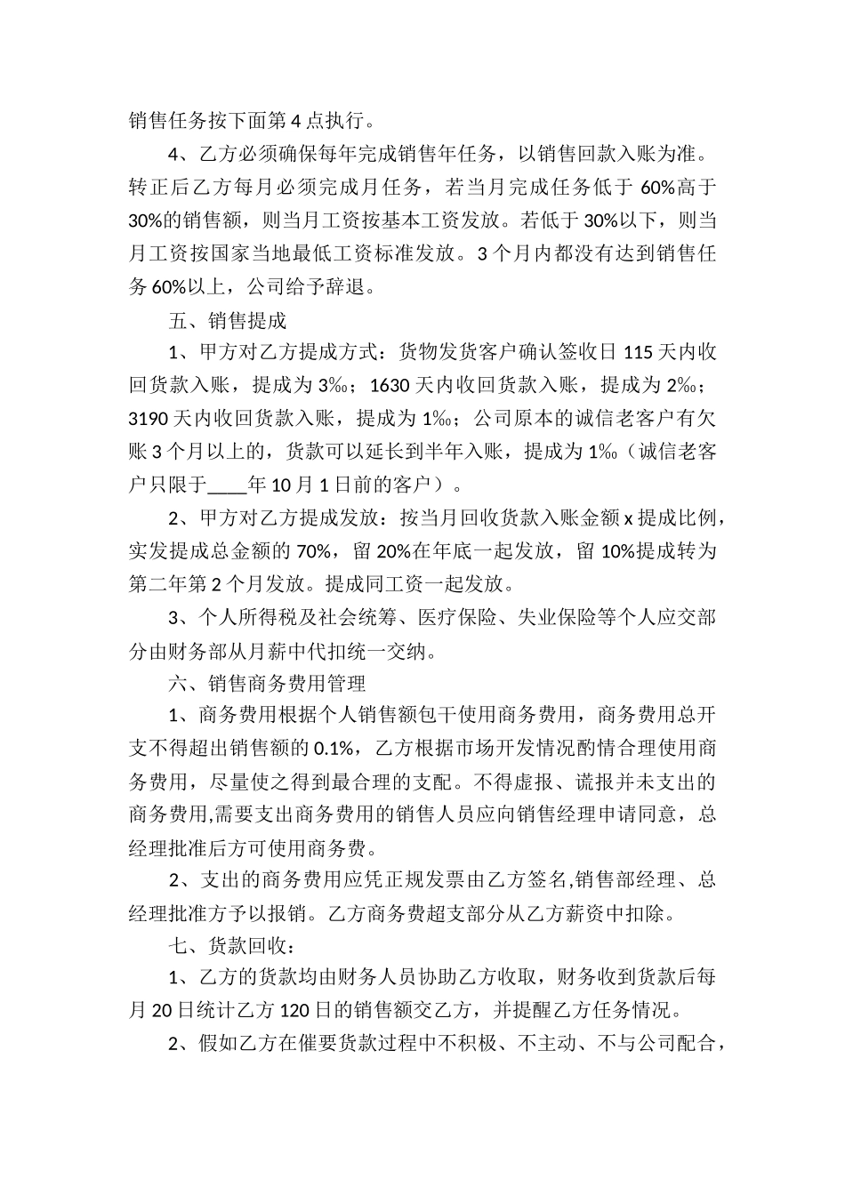 销售目标责任协议书_第2页