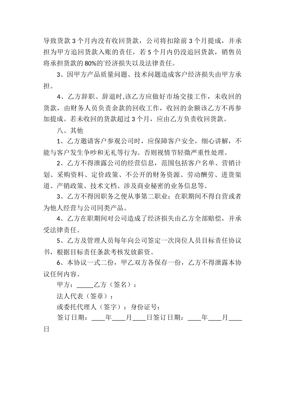 销售目标责任协议书_第3页