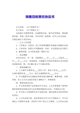 销售目标责任协议书