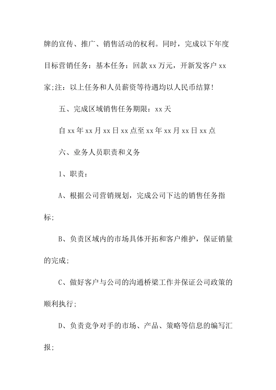 销售目标责任书范本_第2页