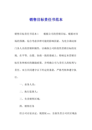 销售目标责任书范本