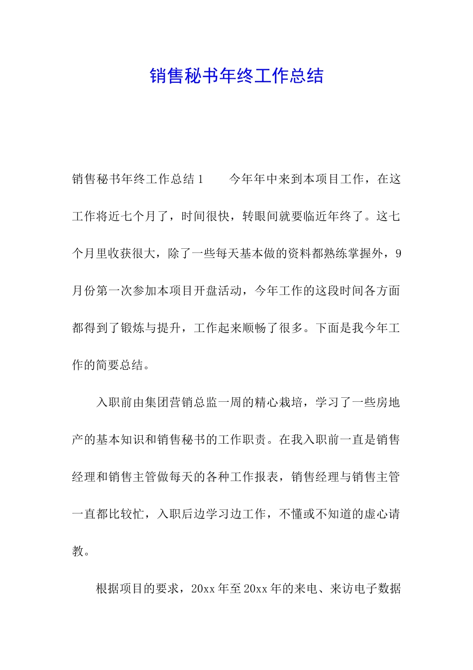 销售秘书年终工作总结_第1页