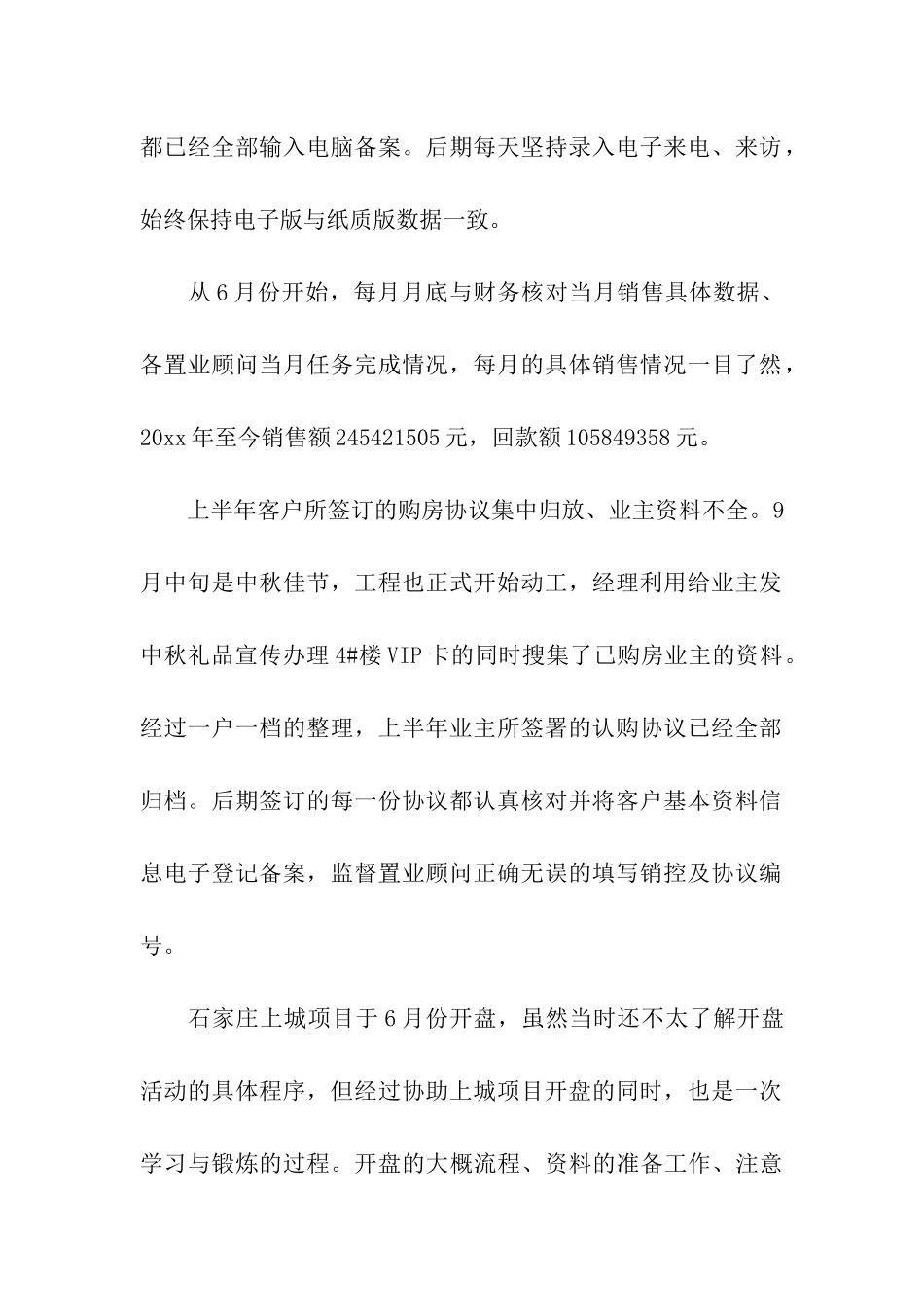 销售秘书年终工作总结_第2页