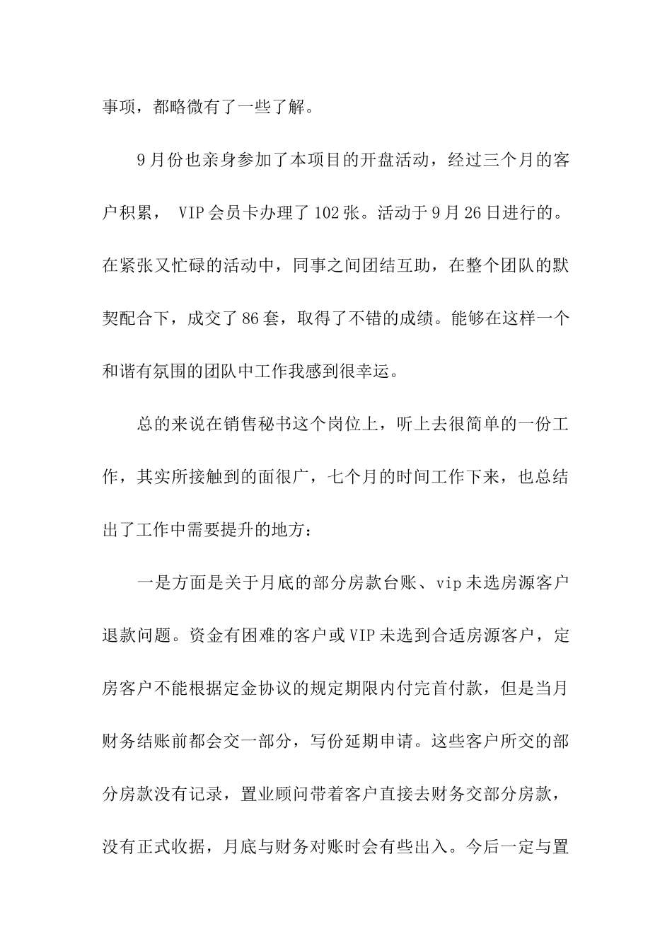 销售秘书年终工作总结_第3页