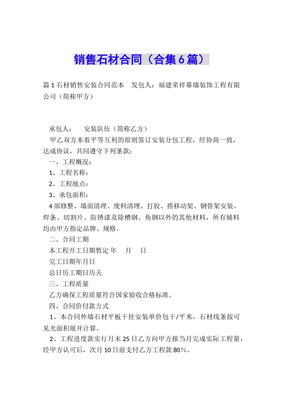 销售石材合同_第1页