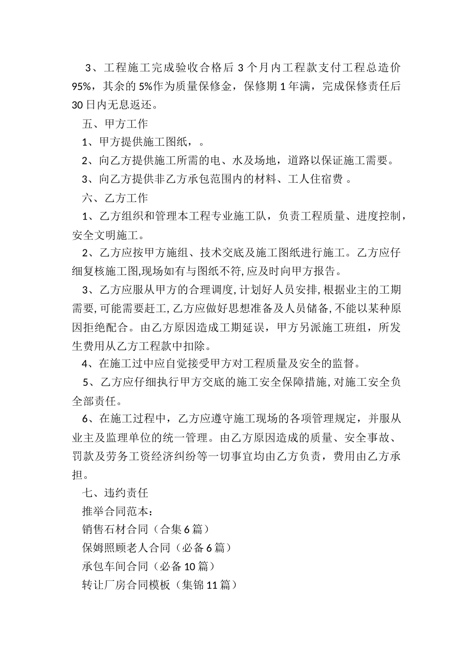 销售石材合同_第2页