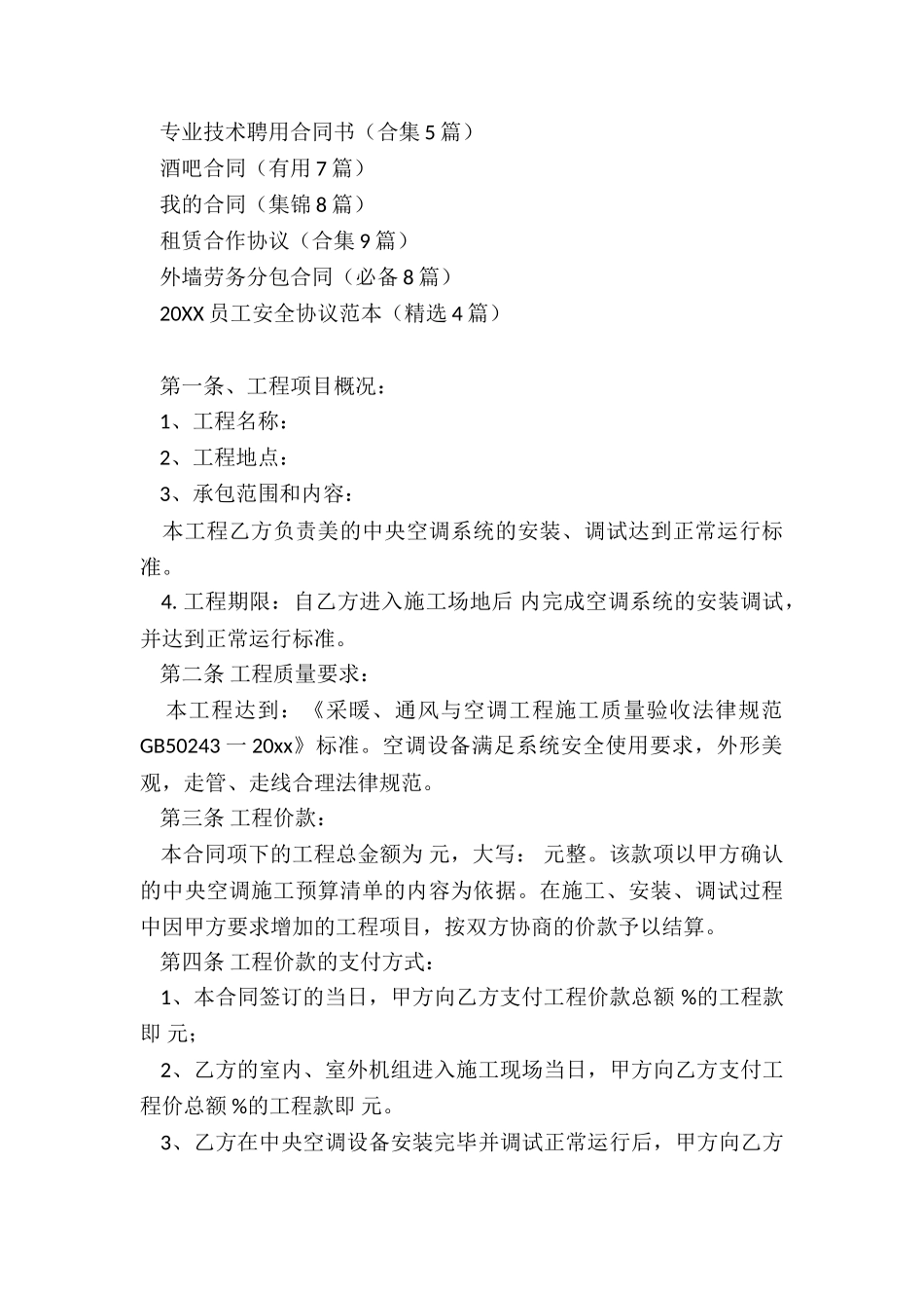 销售空调合同_第3页