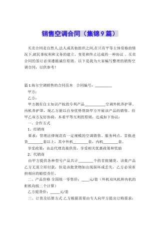 销售空调合同