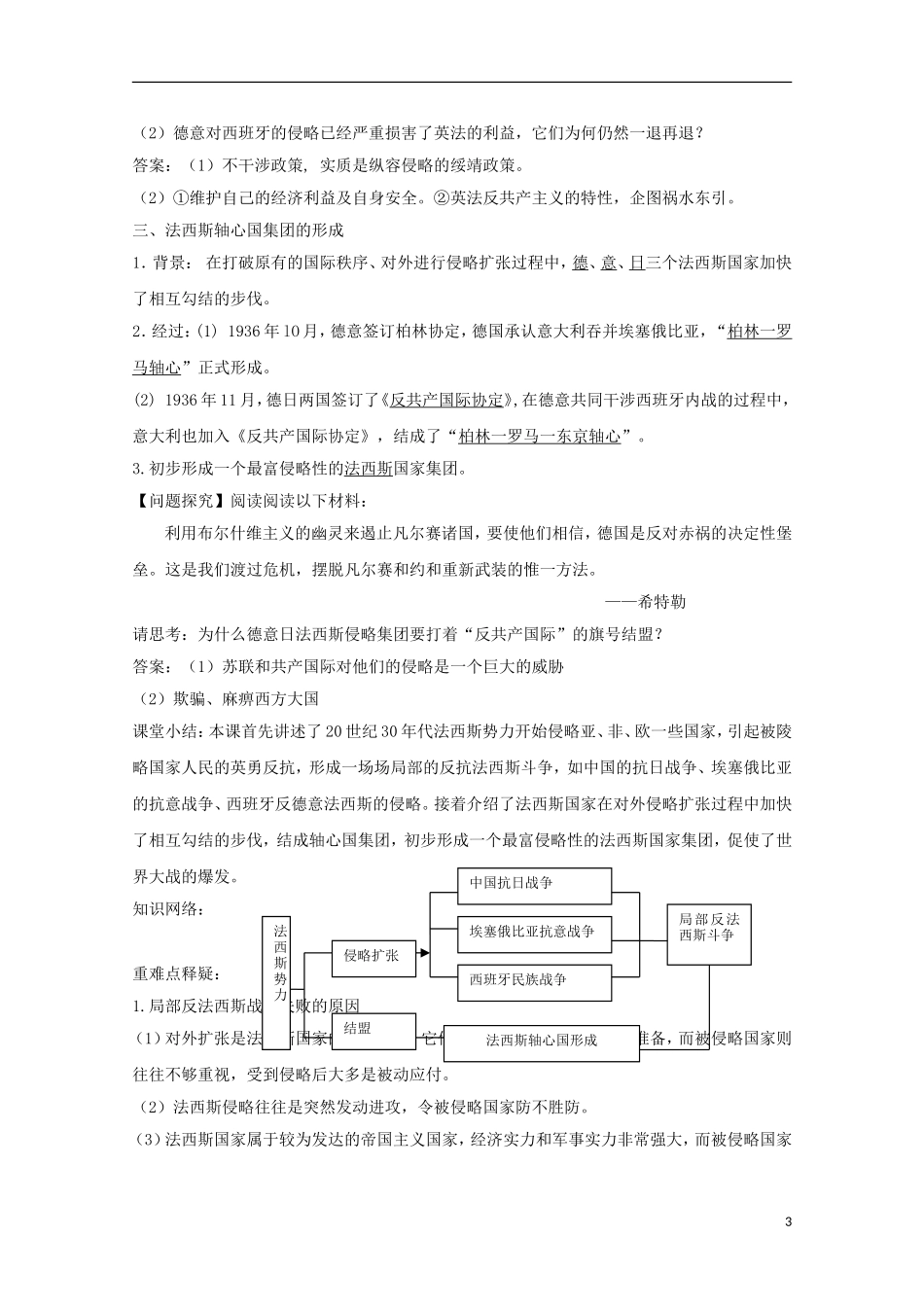 2015年高中历史 3.2 局部的法西斯斗争教学案 新人教版选修3_第3页