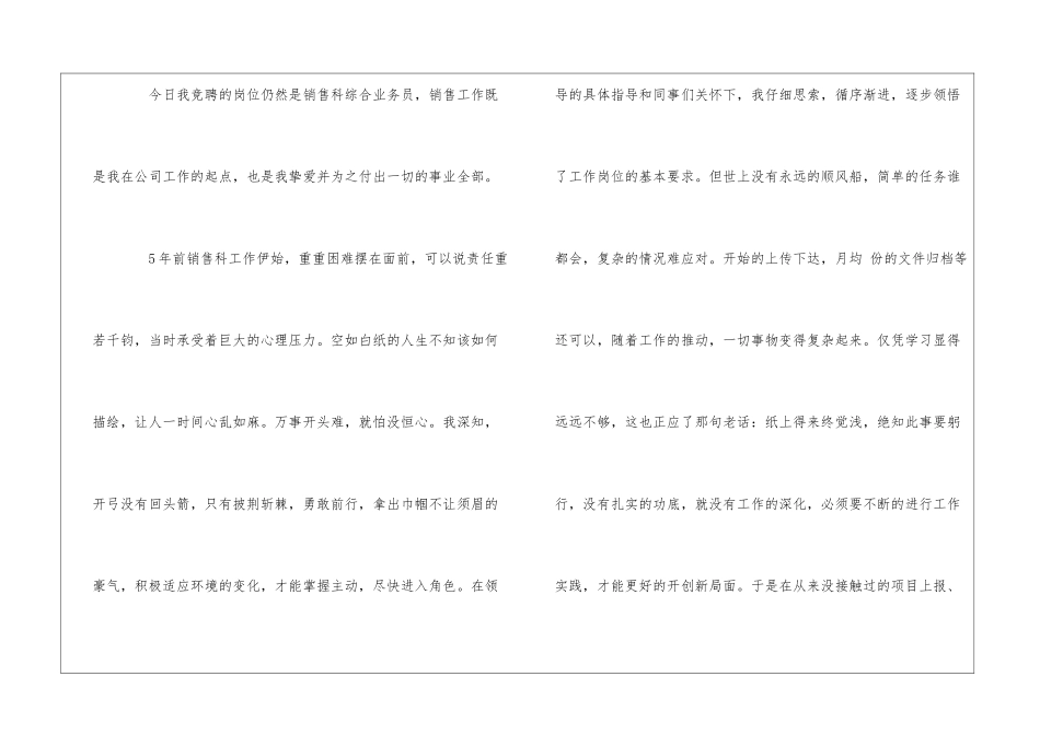 销售竞聘演讲稿三篇_第2页