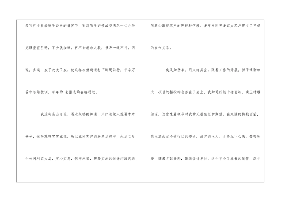 销售竞聘演讲稿三篇_第3页
