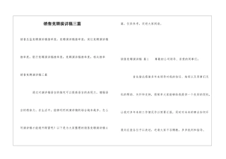 销售竞聘演讲稿三篇