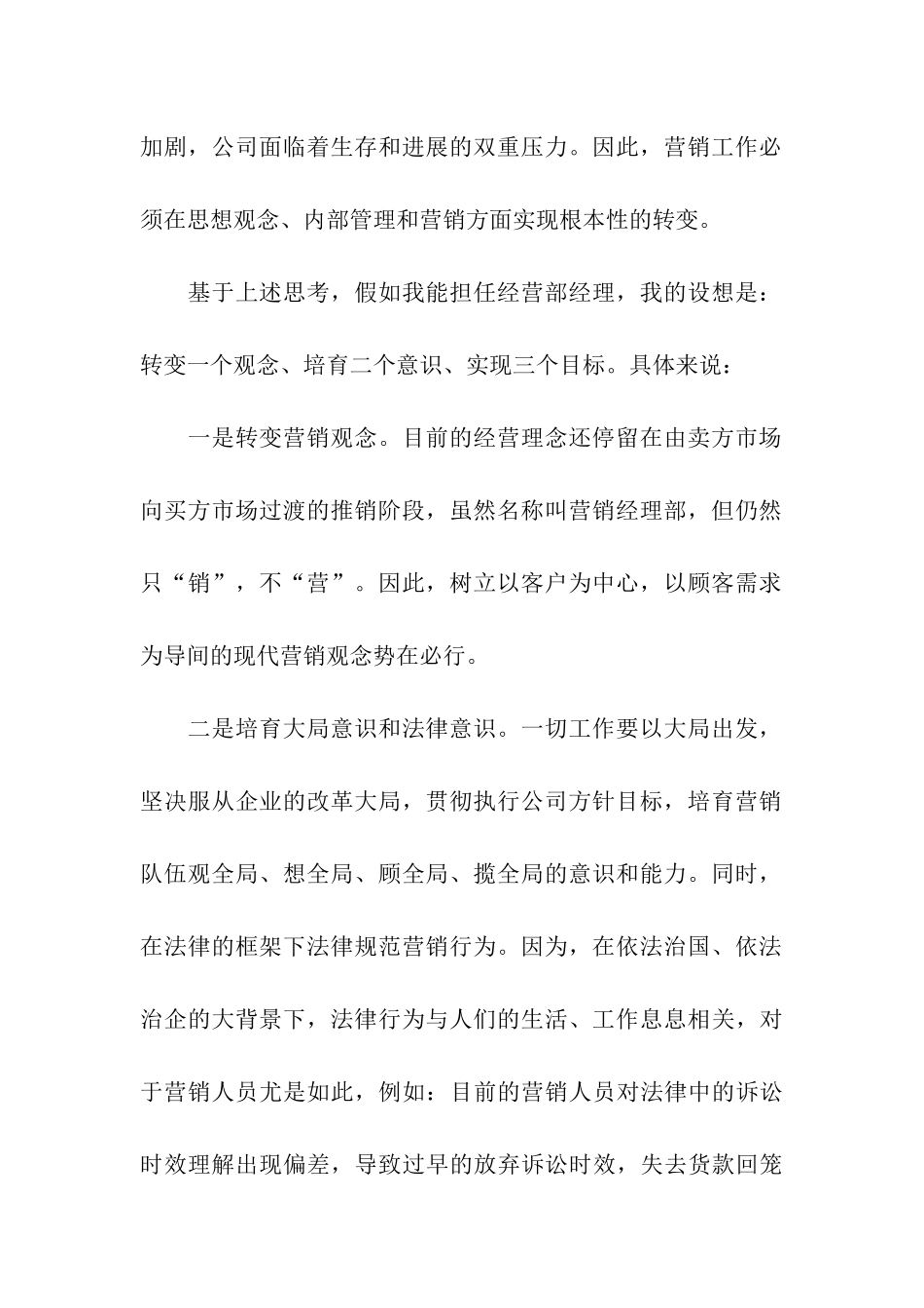 销售竞聘述职报告_第2页