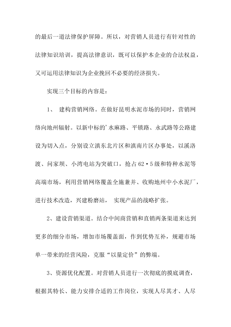 销售竞聘述职报告_第3页