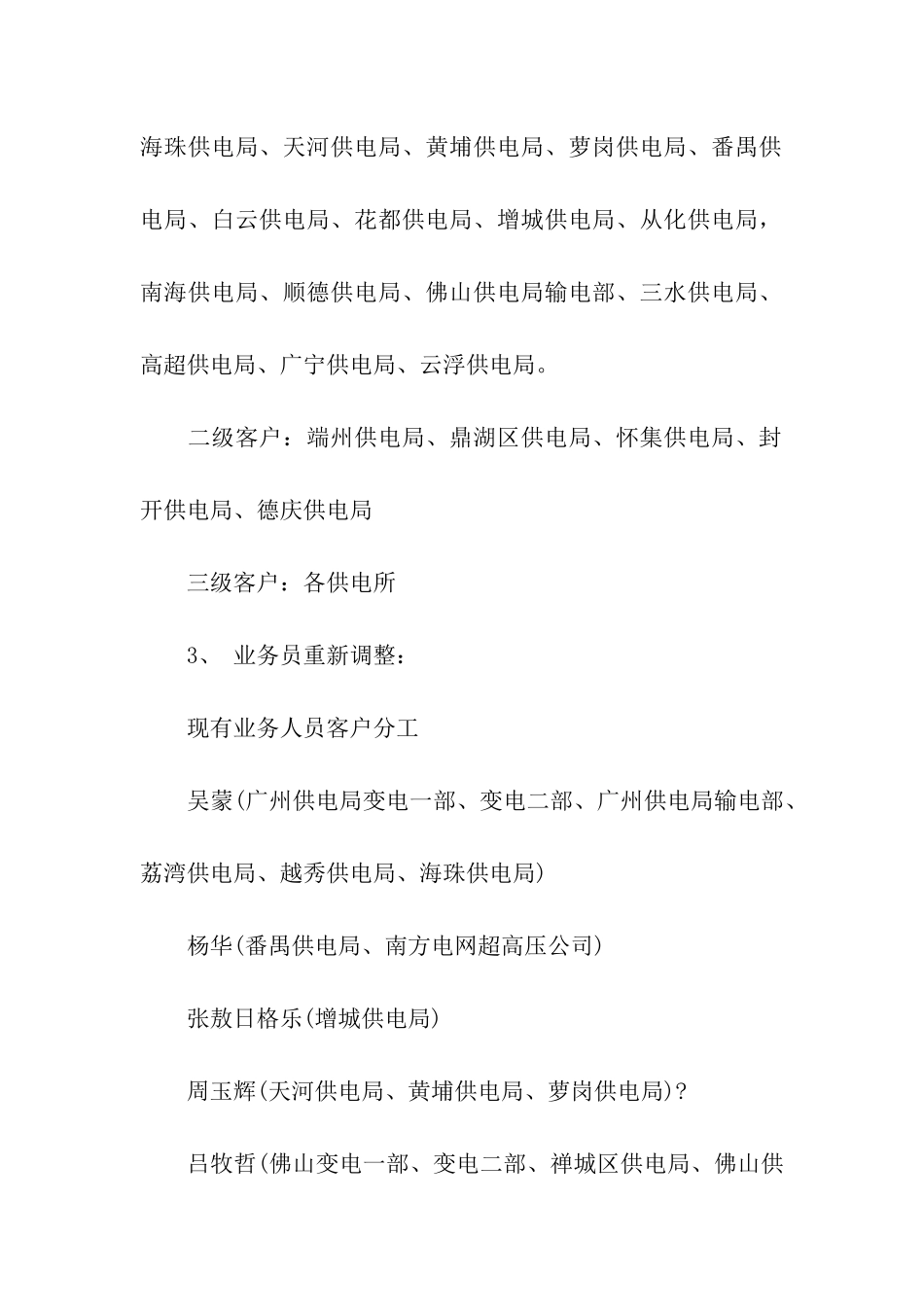 销售第一季度工作计划_第2页