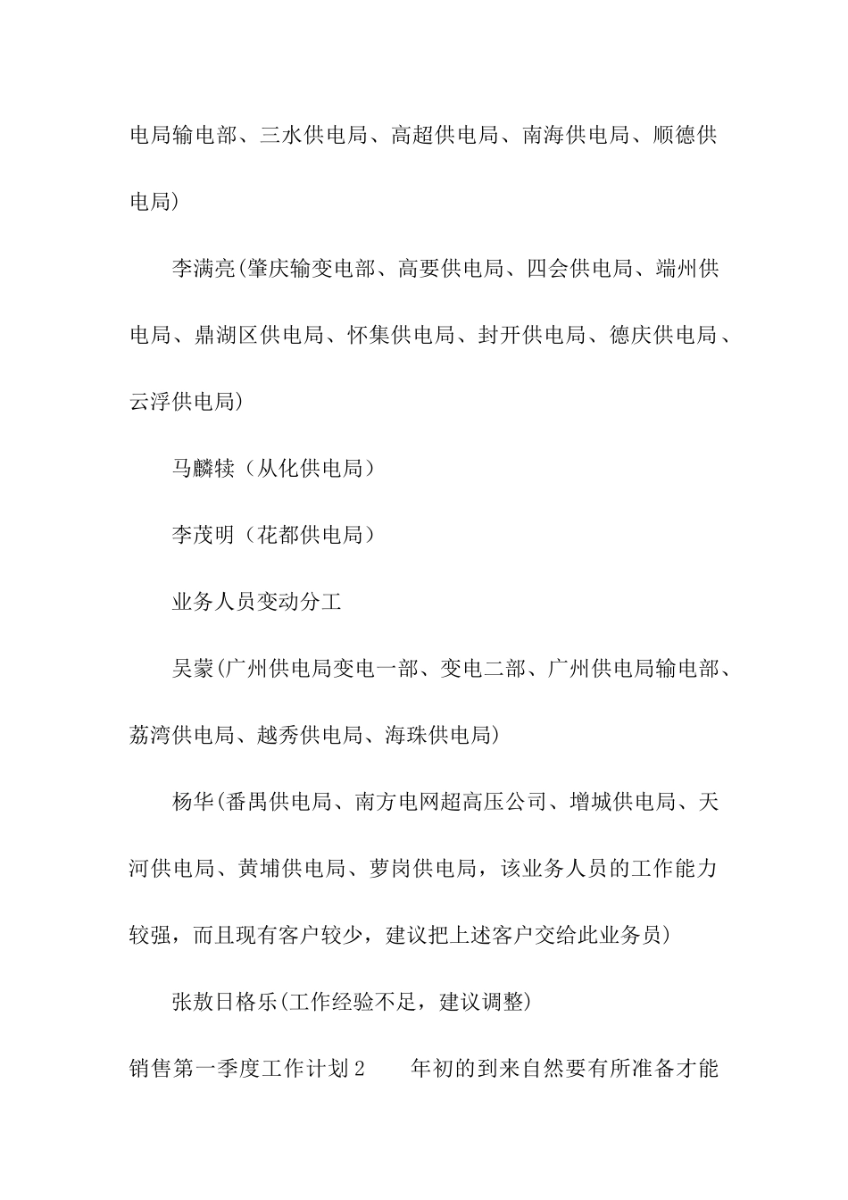 销售第一季度工作计划_第3页