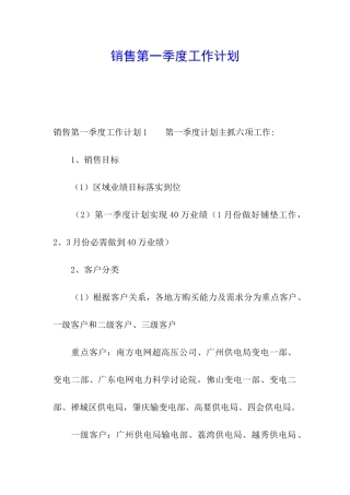 销售第一季度工作计划