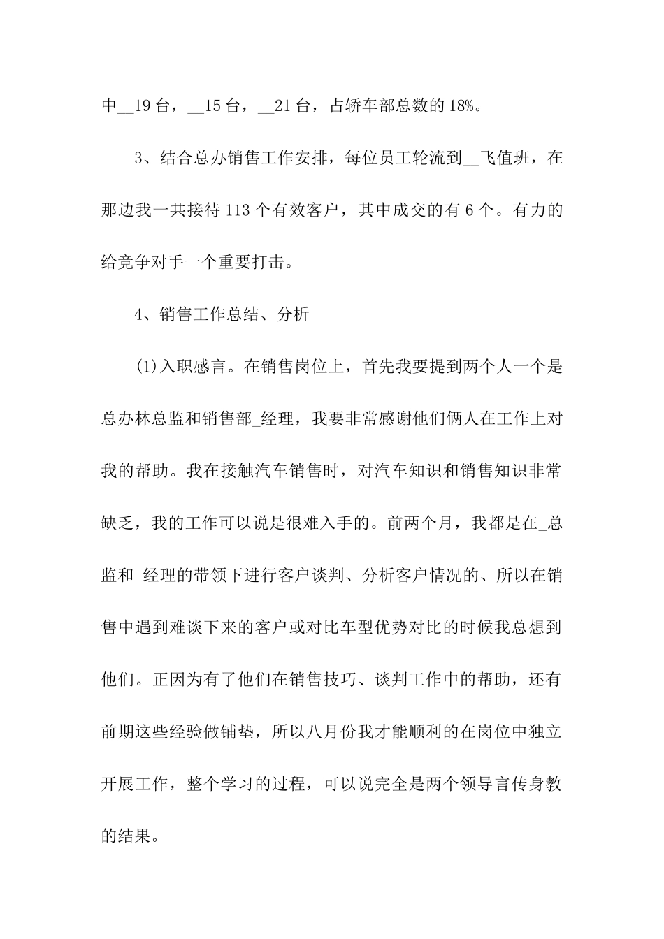 销售第二季度工作总结8篇_第2页