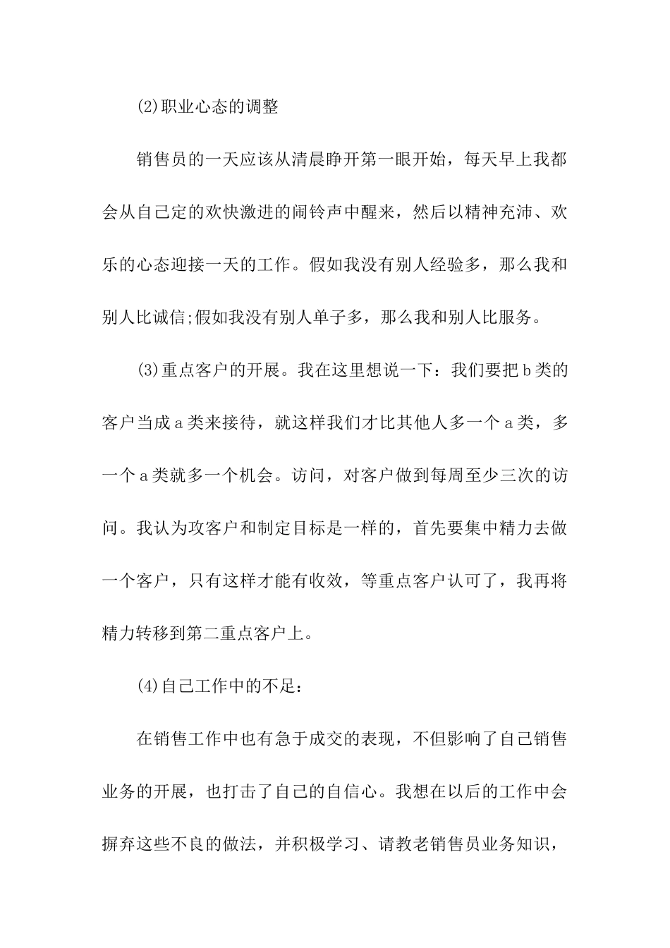 销售第二季度工作总结8篇_第3页