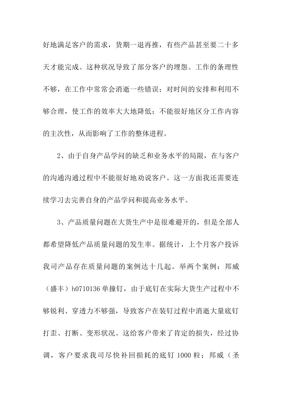 销售第三季度工作总结精选15篇_第3页