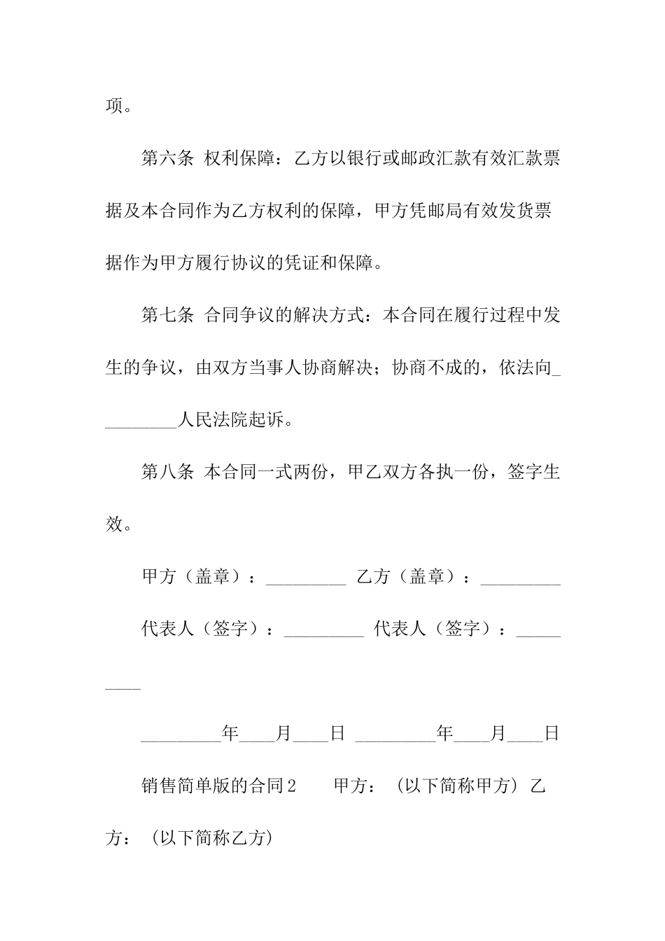 销售简单版的合同范本_第2页