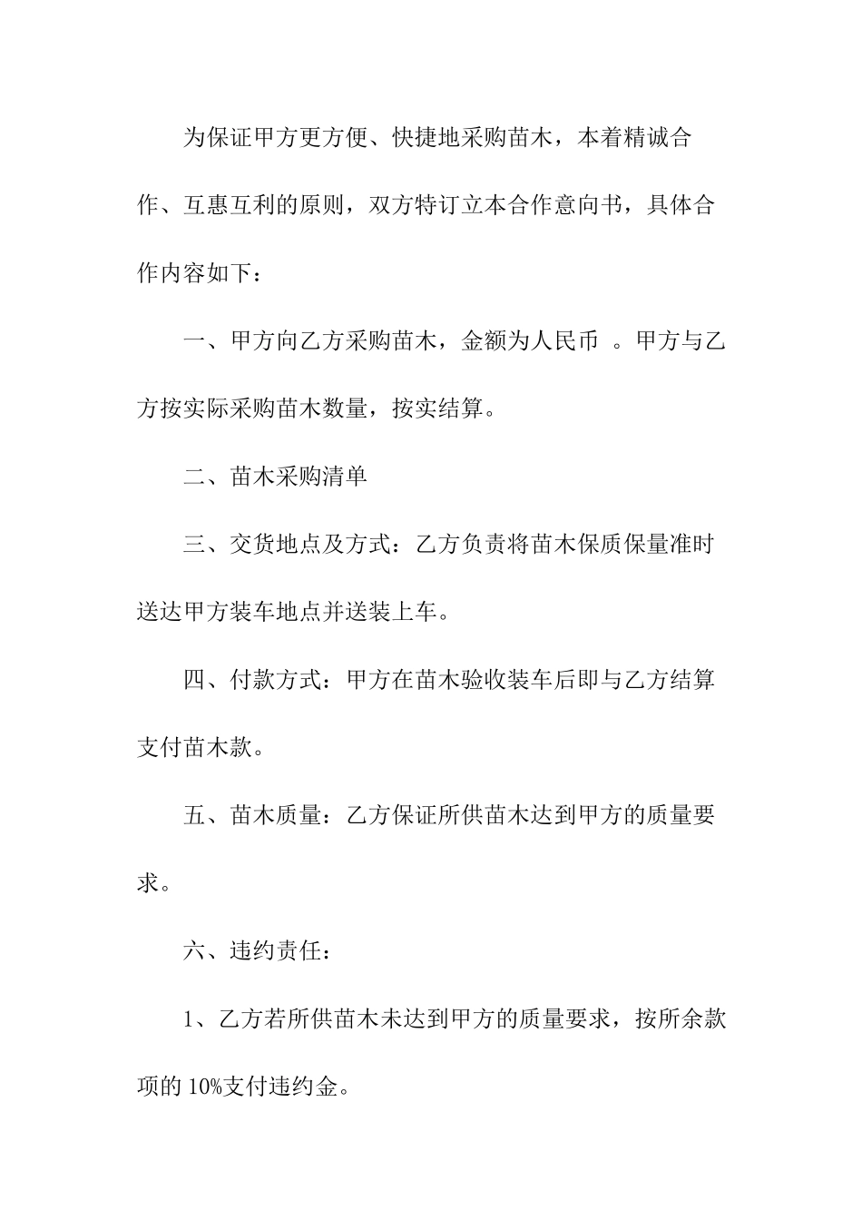 销售简单版的合同范本_第3页