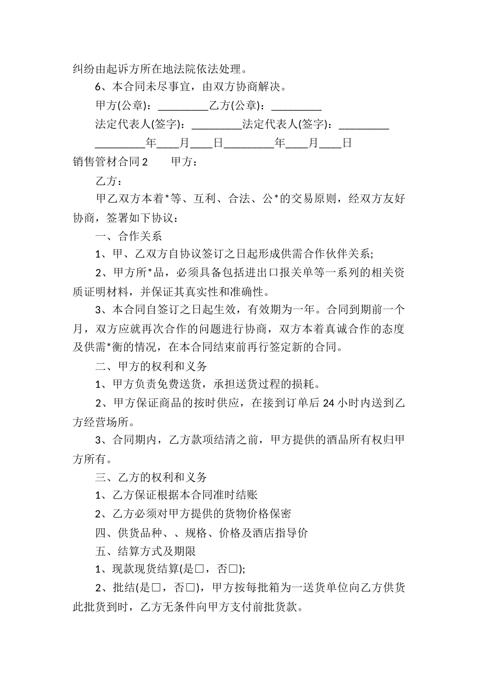 销售管材合同3篇_第2页