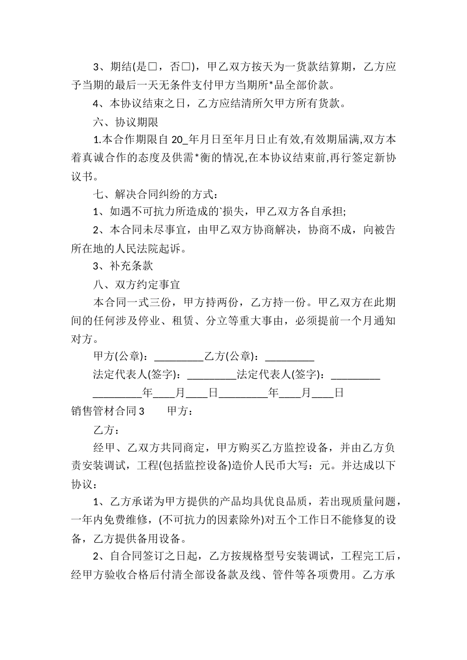 销售管材合同3篇_第3页