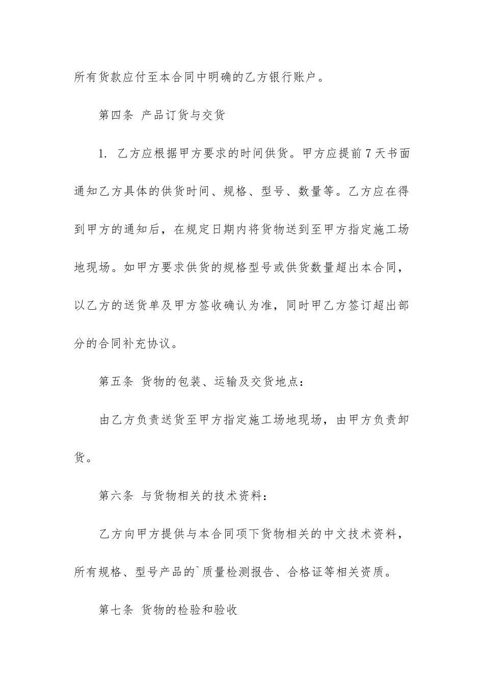 销售管材合同范本7篇-管道销售合同_第3页