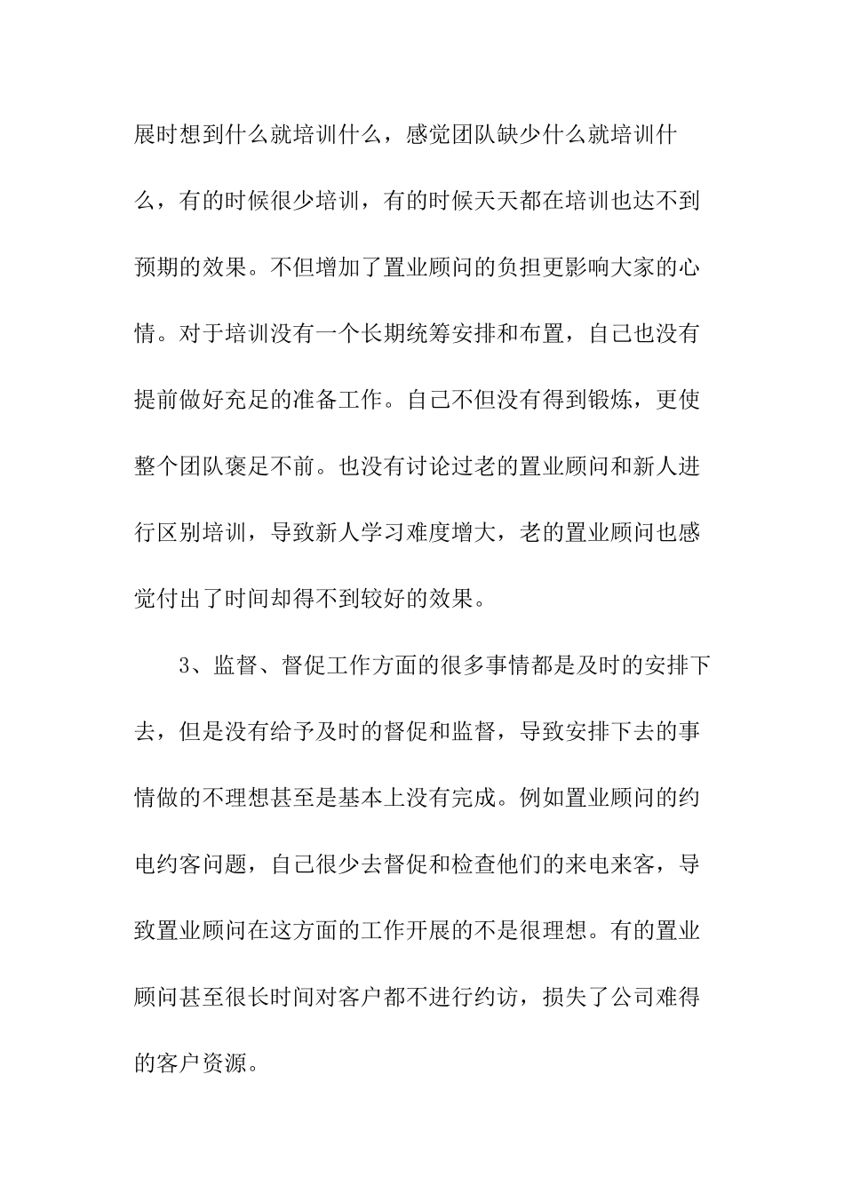 销售管理个人工作计划_第2页