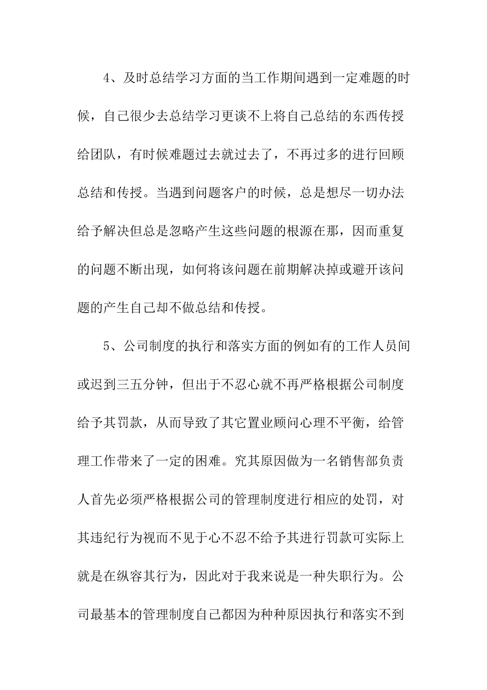 销售管理个人工作计划_第3页