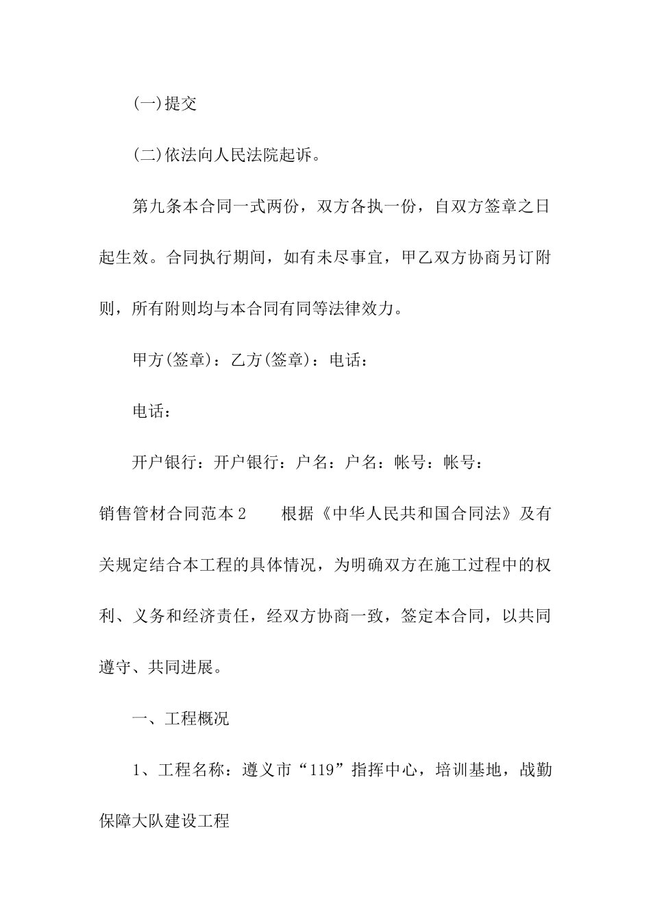 销售管材合同范本_第3页