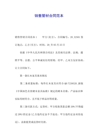 销售管材合同范本