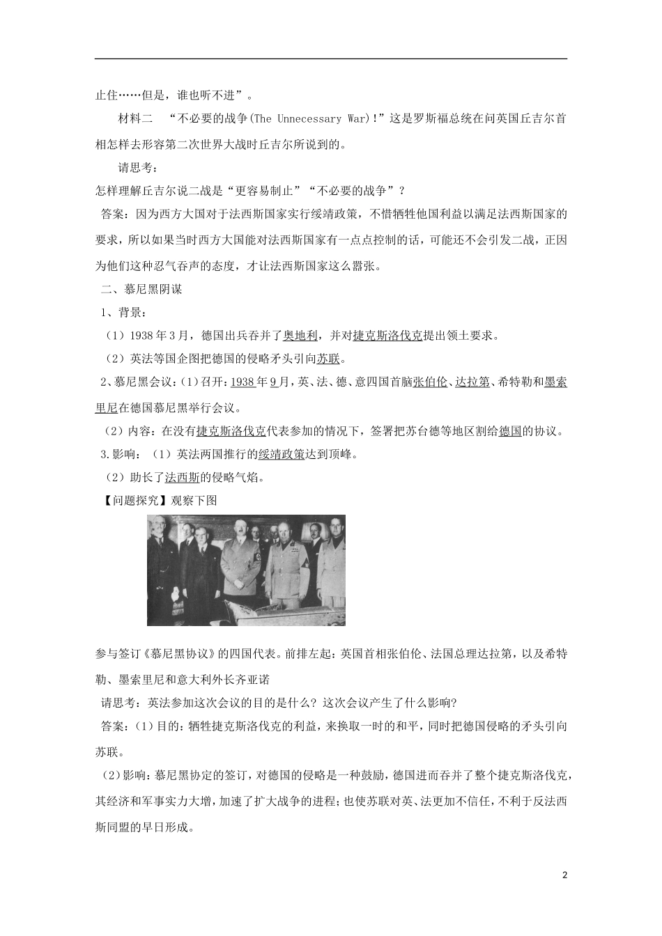 2015年高中历史 3.3 走向世界大战教学案 新人教版选修3_第2页