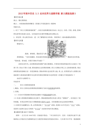 2015年高中历史 3.3 走向世界大战教学案 新人教版选修3