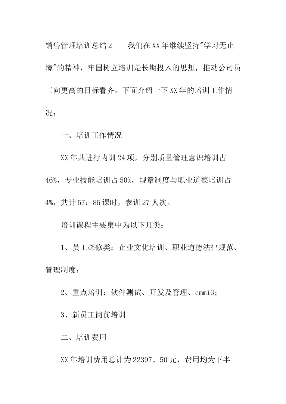 销售管理培训总结_第3页