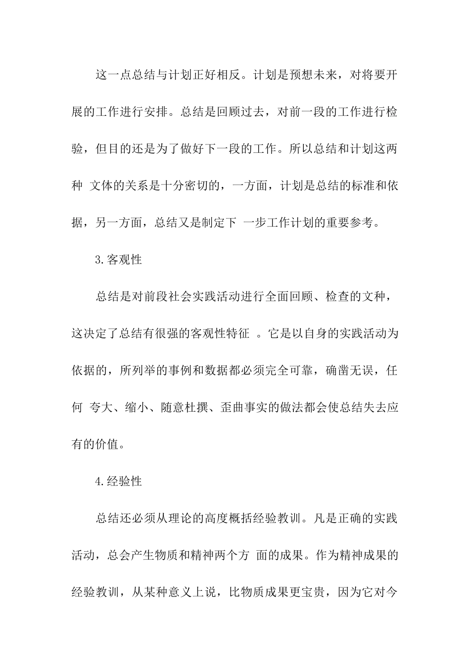 销售类工作总结格式和写法介绍_第2页