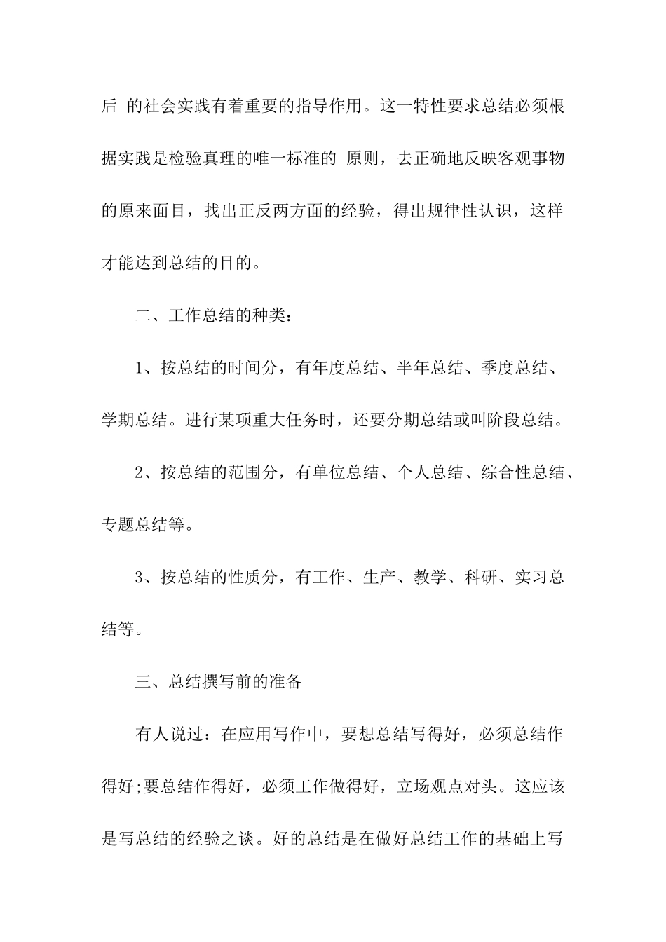 销售类工作总结格式和写法介绍_第3页