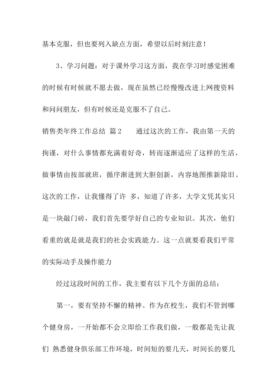 销售类年终工作总结四篇_第3页