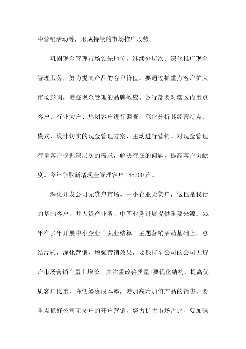 销售经理下半年工作计划_第2页